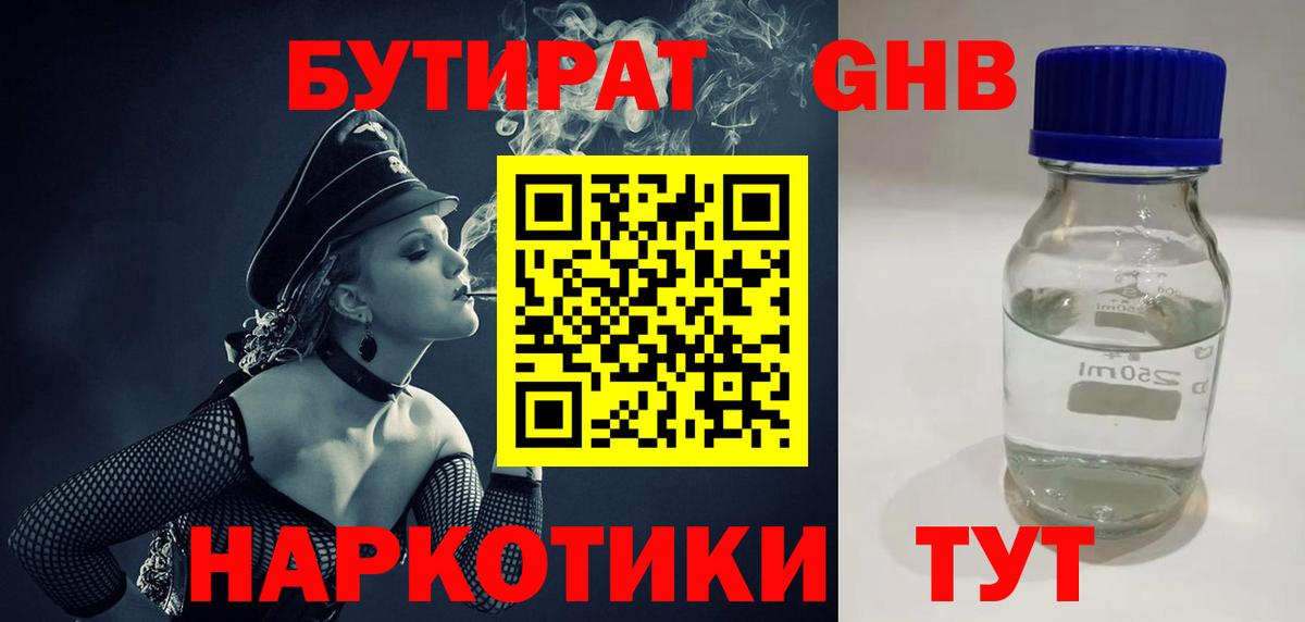 Бутират  Гусь-Хрустальный  БУТИРАТ вода 