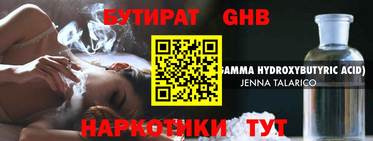 Бутират Butirat Гусь-Хрустальный