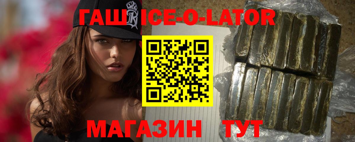 ГАШИШ Ice-O-Lator  Вход с VPN  Гусь-Хрустальный  ГАШИШ Premium 