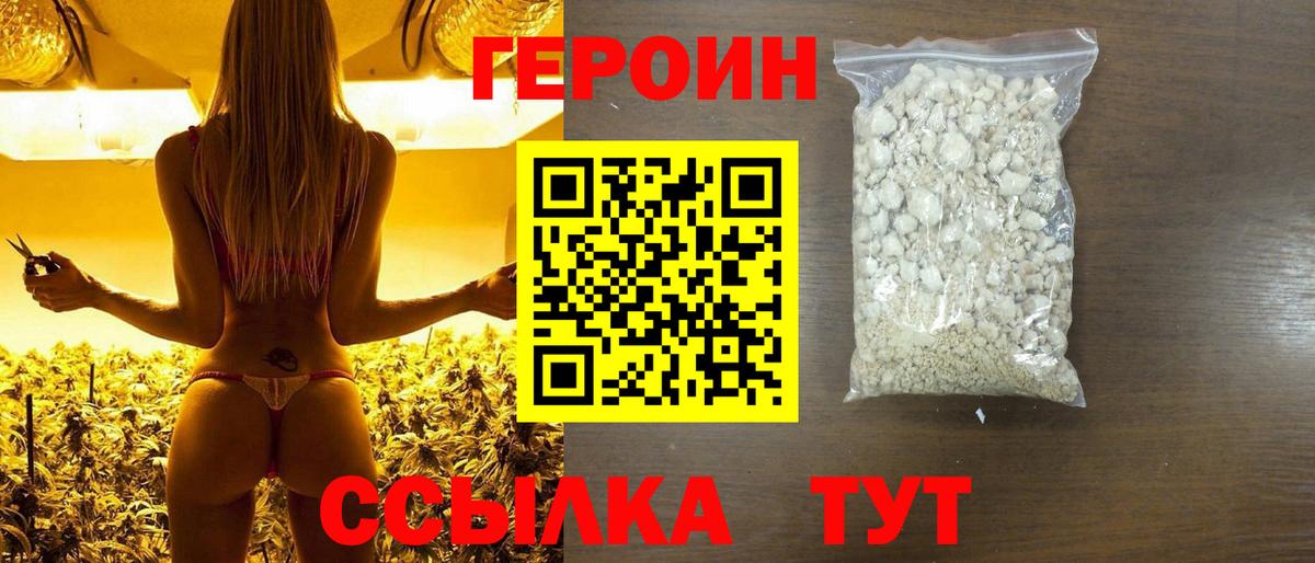 ГЕРОИН герыч Гусь-Хрустальный