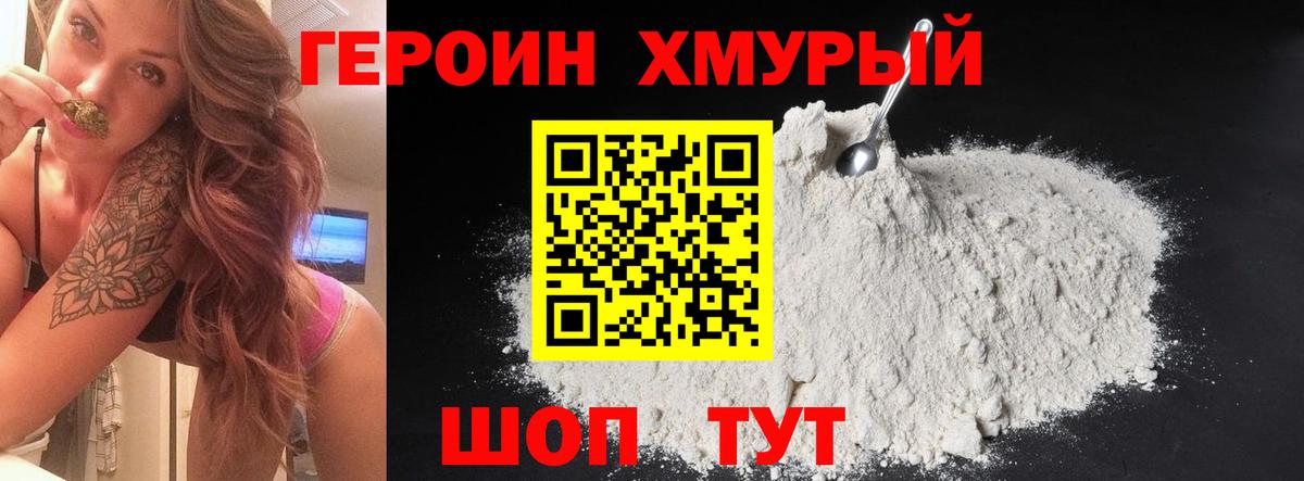 Гусь-Хрустальный  ГЕРОИН  Вход с VPN  Героин белый 