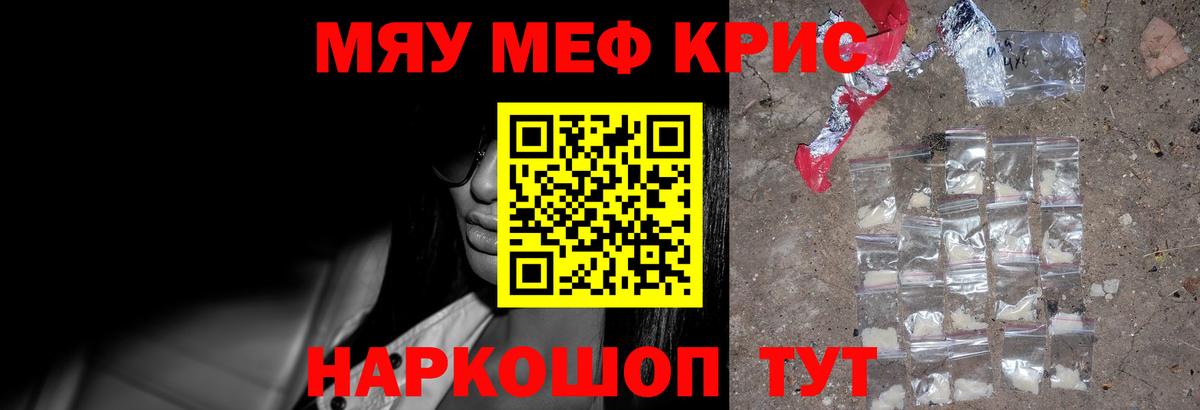 Меф кристаллы  Меф  Гусь-Хрустальный  МЕФ мяу мяу 