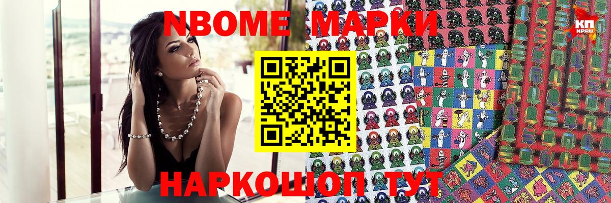 Марки 25I-NBOMe 1,8мг Гусь-Хрустальный