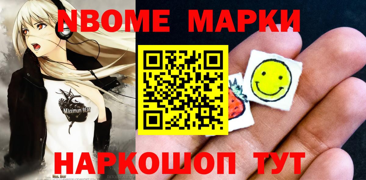 Марки N-bome 1,5мг Гусь-Хрустальный